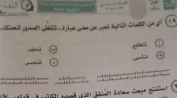 ما هي إجابة معنى تتلظى؟ التي شغلت الكثير من طلاب الثانوية العامة اليوم