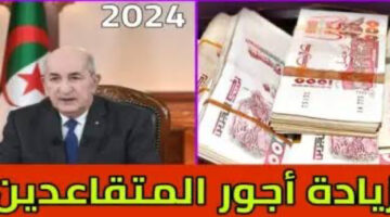 بالتفاصيل تعرف موعد صرف رواتب المتقاعدين 2024 المغرب بعد الزيادة الاخيرة وأماكن الصرف الرسمية