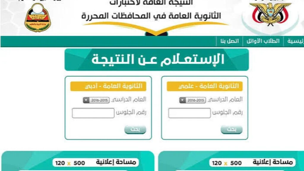 نتائج الصف التاسع 2024 اليمن