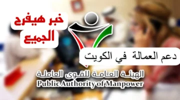 طريقة التسجيل للحصول على دعم العمالة في الكويت 2024