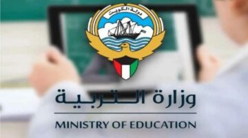 رابط رسمي وشغال.. الاستعلام عن نتائج الطلاب الثانوية العامة في الكويت 2024