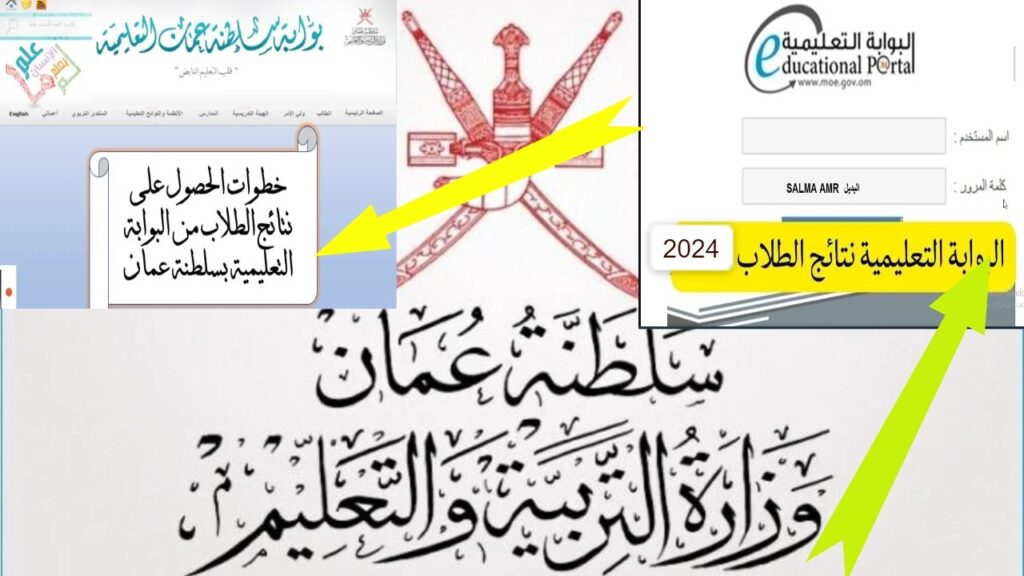  نتائج الطلاب سلطنة عمان 2024