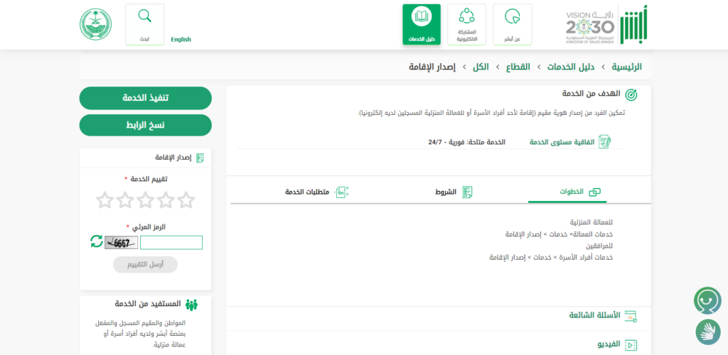 إصدار الإقامة عبر منصة أبشر الإلكترونية 1445