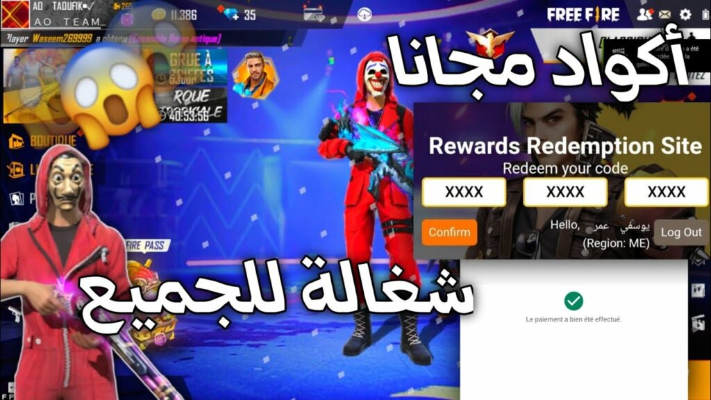 أحدث أكواد فري فاير 2024