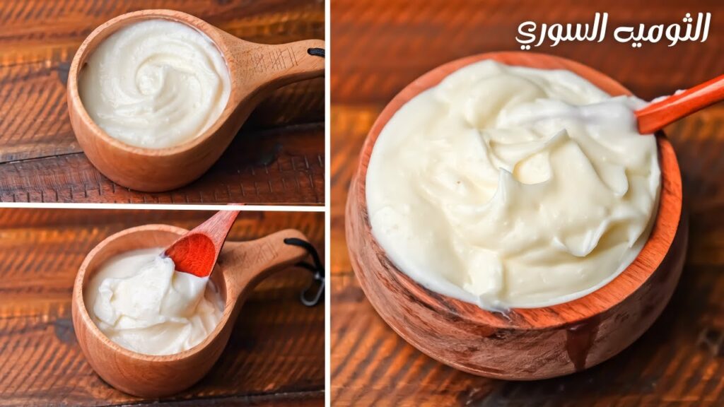 طريقة تحضير الثومية السوري
