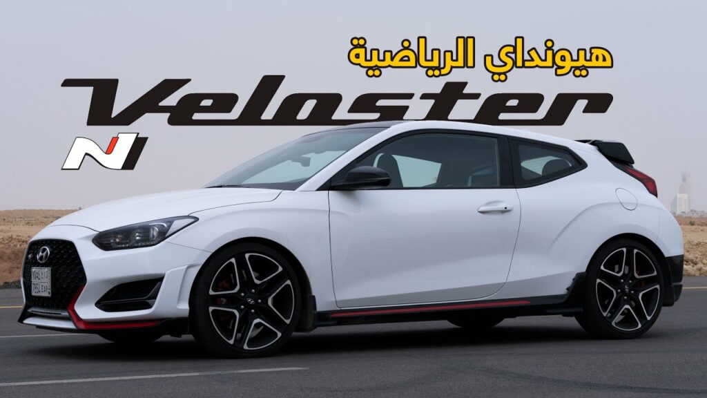 مواصفات سيارة هيونداي فيلوستر 2024