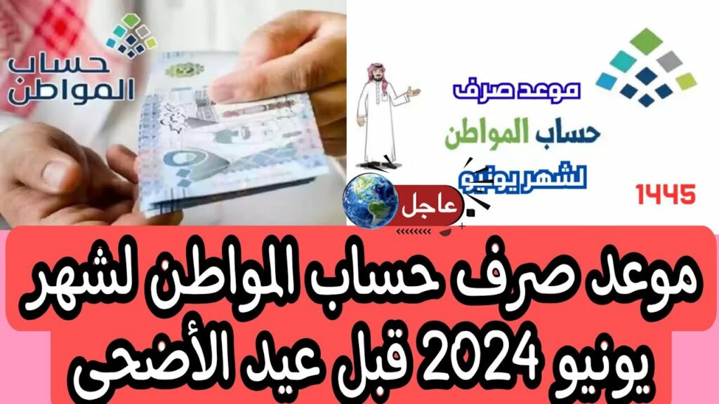 موعد صرف حساب مواطن شهر يونيو