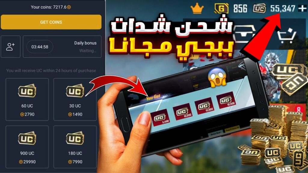 طريقة شحن شدات ببجي