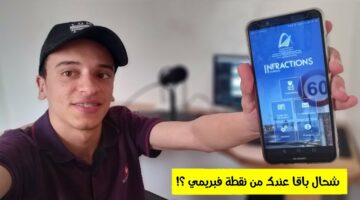 “أون لاين”.. طريقة الاستعلام عن مخالفات الرادار بالمغرب 2024 خطوة بخطوة