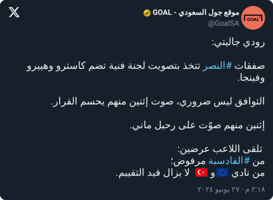 قرار النصر السعودي برحيل ساديو ماني