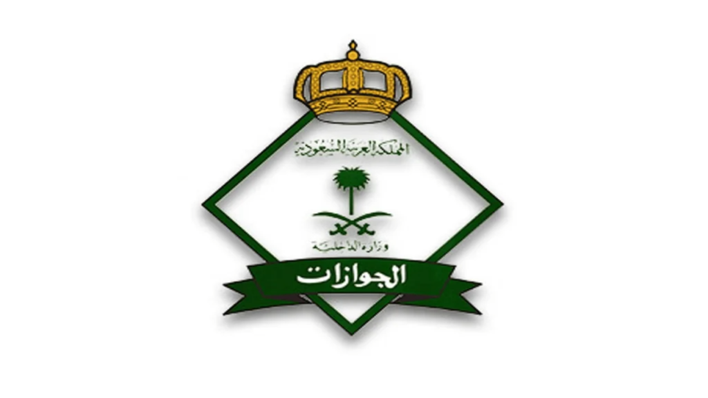 أسباب رفض تمديد الزيارة العائلية في السعودية