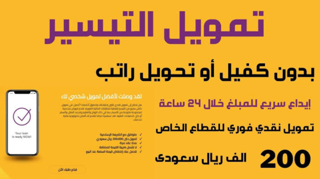 شركة التيسير
