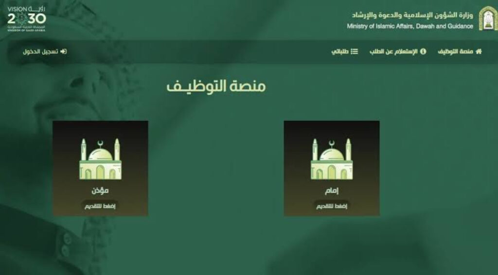 وظائف الشؤون الإسلامية