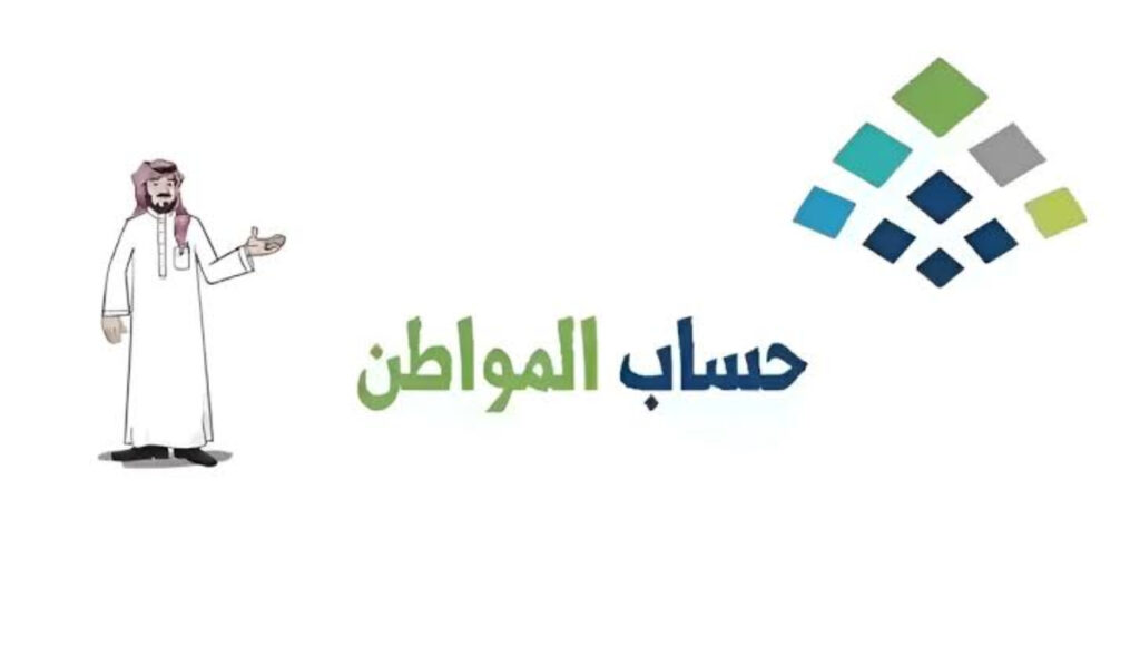 ما هي طريقة تقديم اعتراض في حساب مواطن