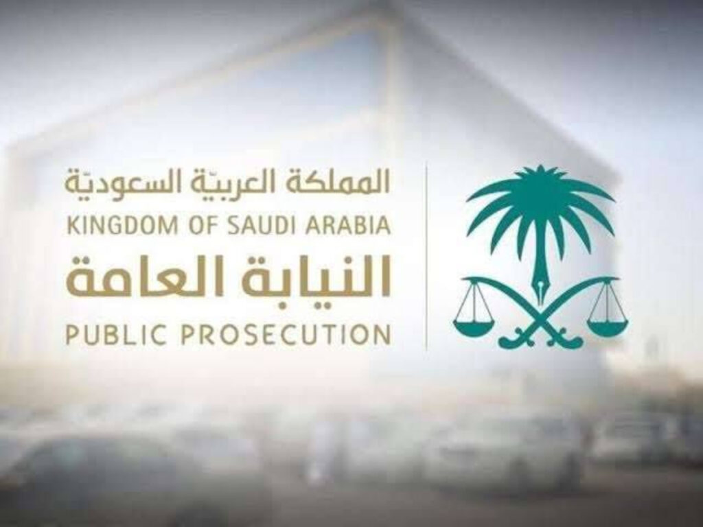 وظائف النيابة العامة السعودية للنساء