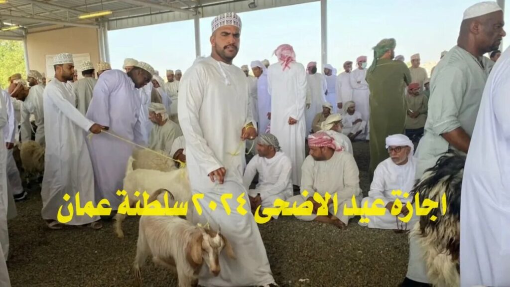 موعد عودة الموظفين للعمل بعد إجازة عيد الأضحى في عمان