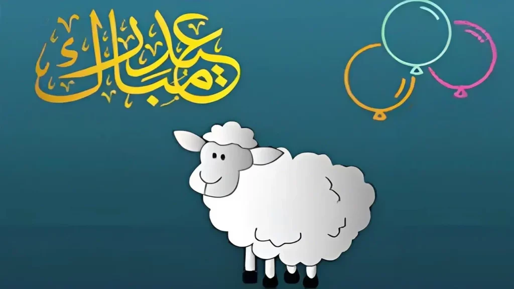 احازة عيد الاضحي بالسعودية