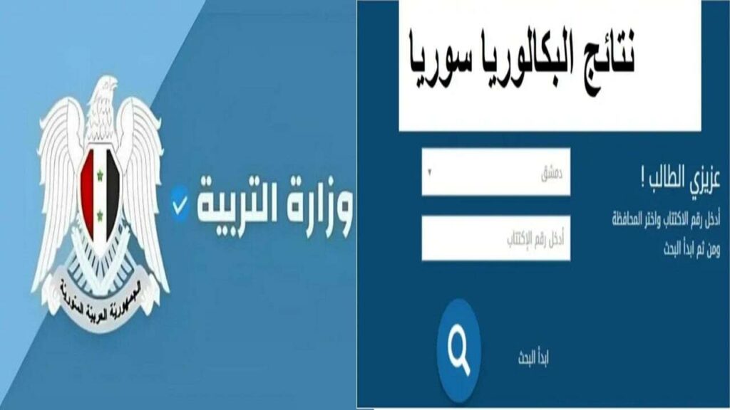 استخراج نتائج البكالوريا 2024