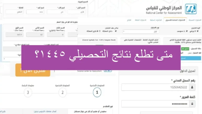 الاستعلام عن نتائج الاختبارات التحصيلية عن طريق قياس