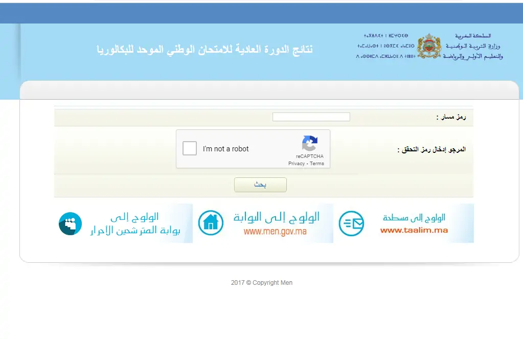 الاستعلام عن نتائج البكالوريا 2024 بالمغرب عبر موقع الوزارة
