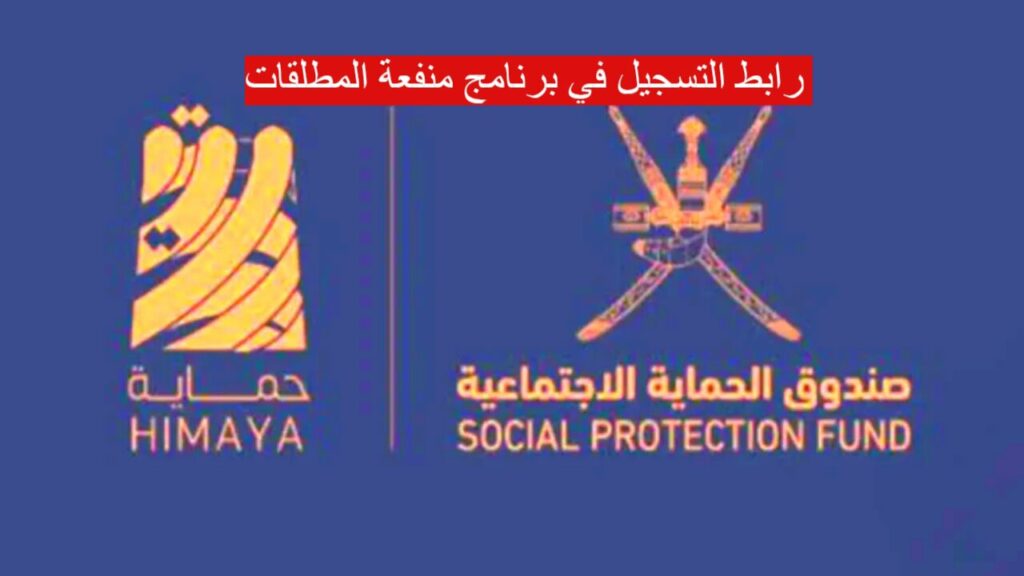 منفعة المطلقات في عمان