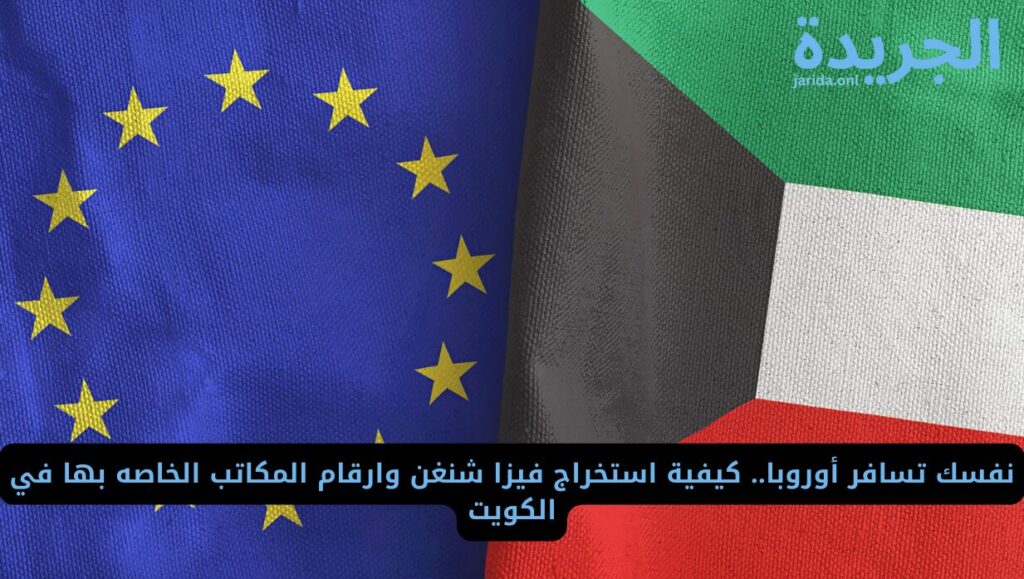 فيزا شنغن