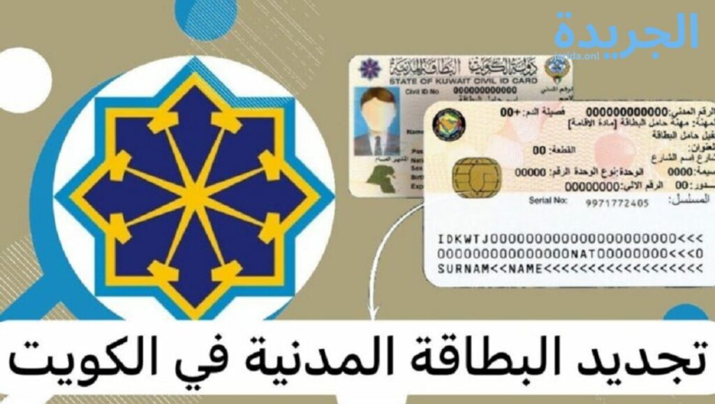 تجديد بطاقه المدنية للخدم