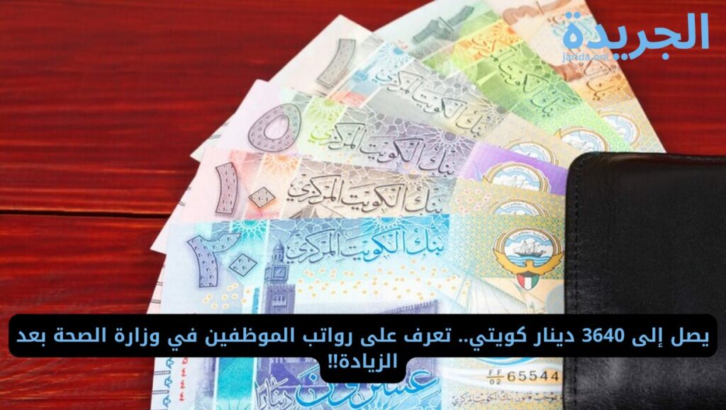 أرقام وزارة الصحة الكويتية