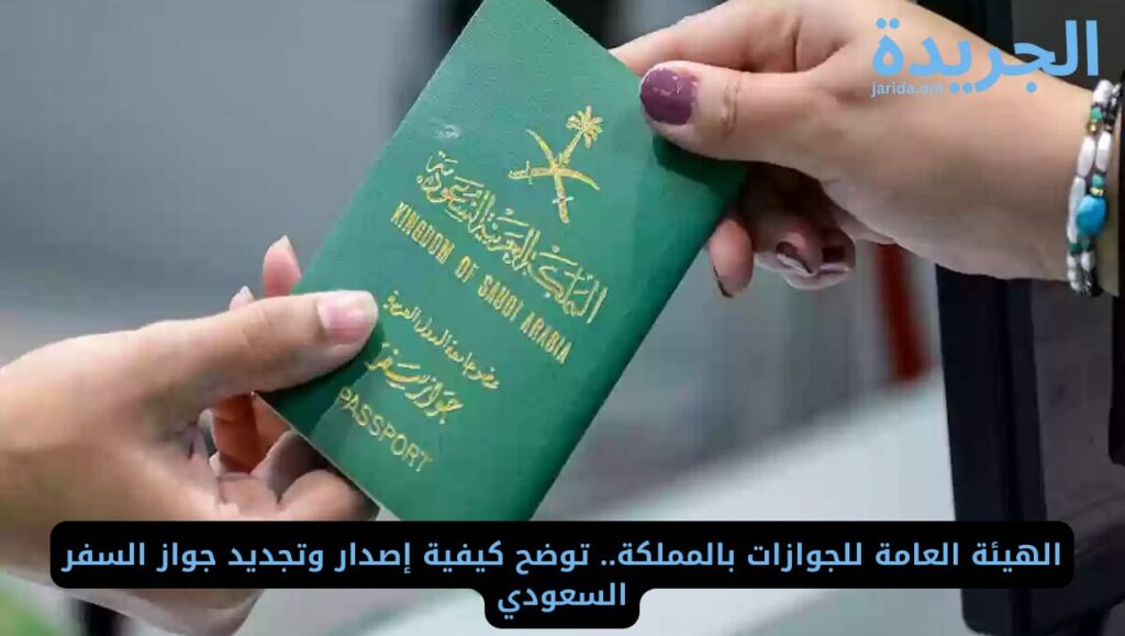 رقم الجوازات المجاني للاستعلام