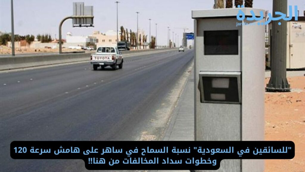 سن التقاعد الجديد للضباط في السعودية