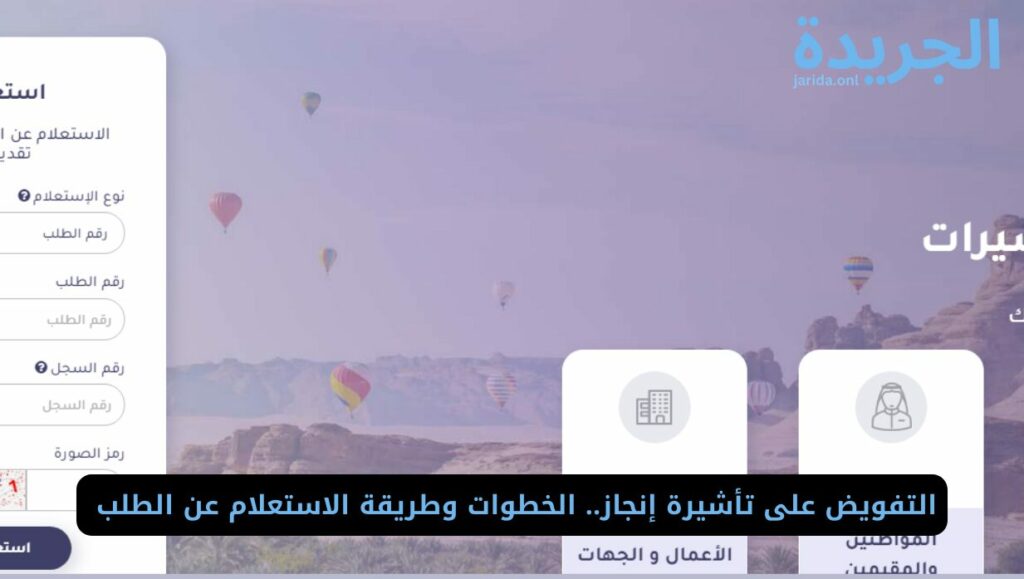  طريقة إصدار تفويض تأشيرة إنجاز
