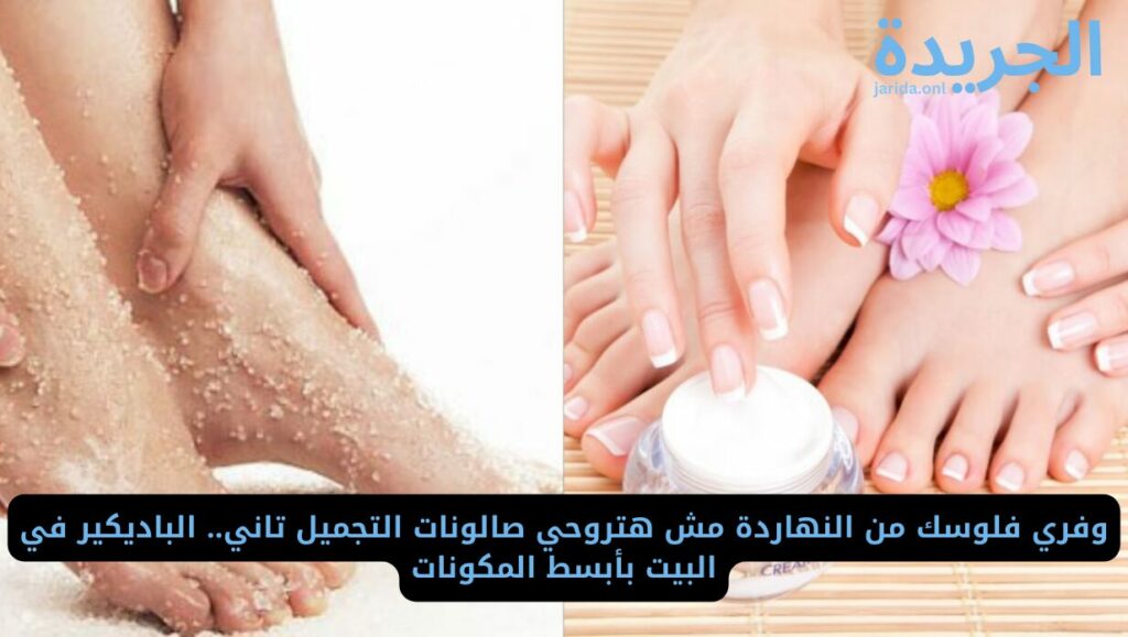  باديكير القدم