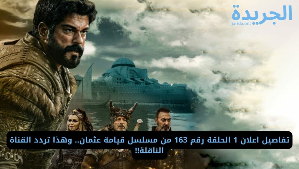 مسلسل قيامة عثمان