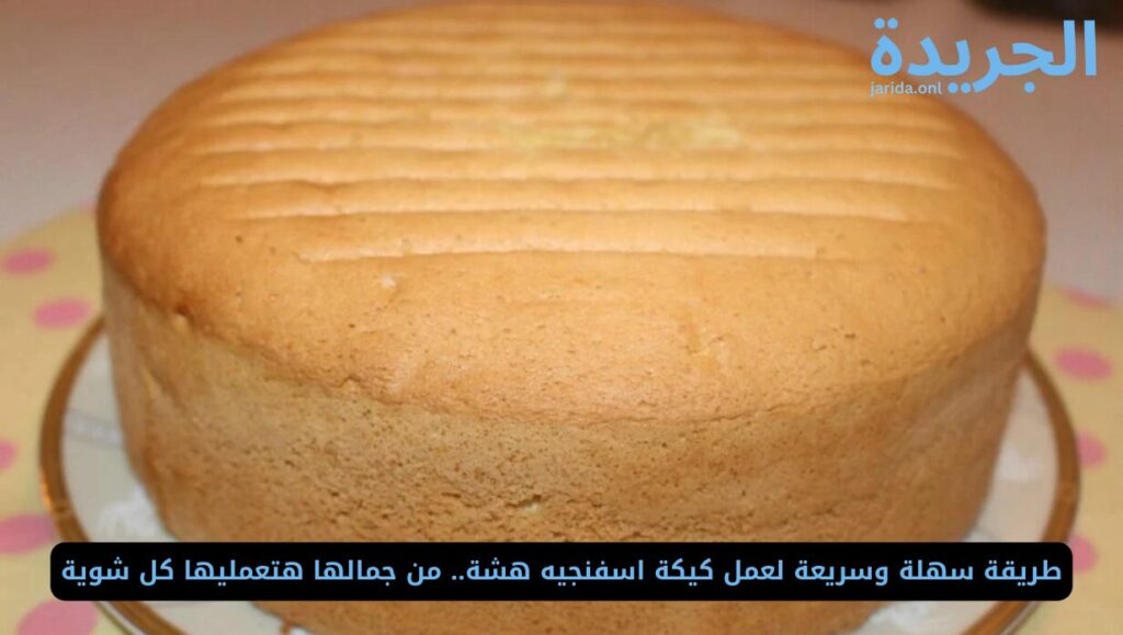 مكونات الكيكة الاسفنجية 