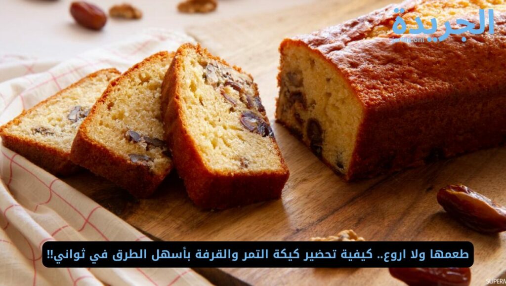 مكونات كيكة التمر والقرفة