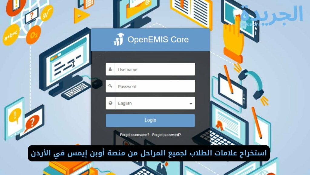 ما هي منصة أوبن إيمس الأردنية