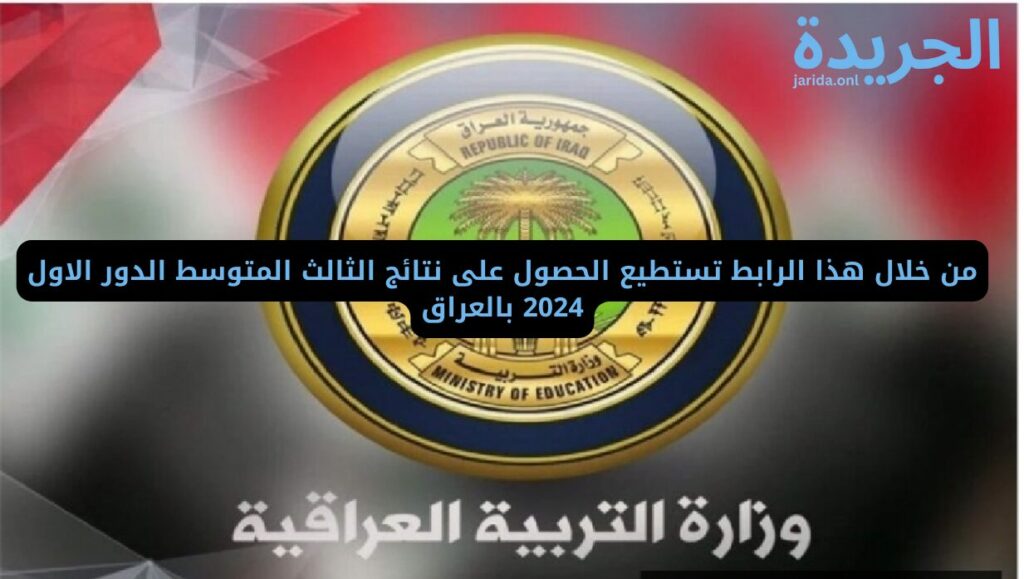 اختبارات الصف الثالث متوسط بالعراق