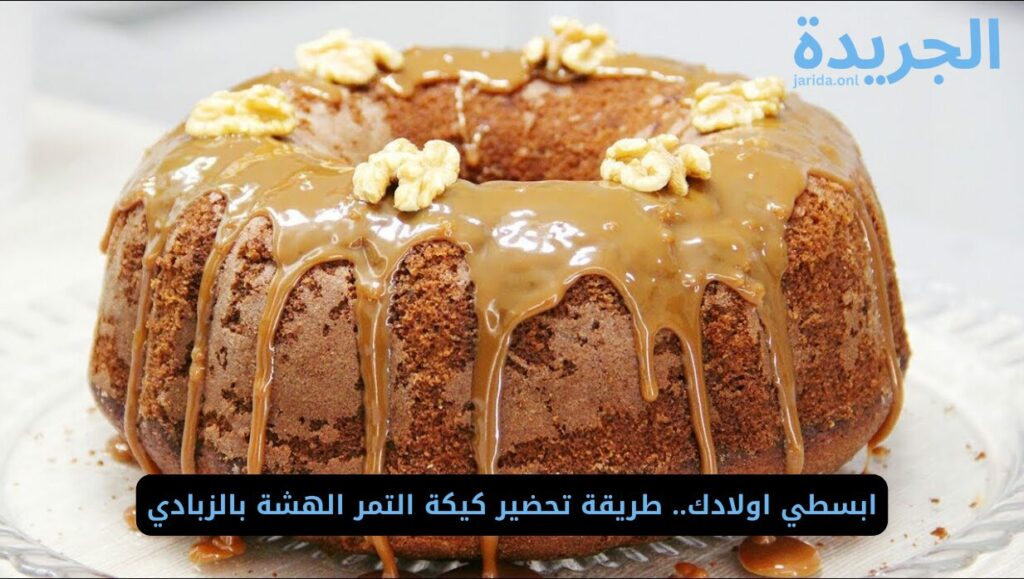 مكونات تحضير كيكة التمر الهشة بالزبادى