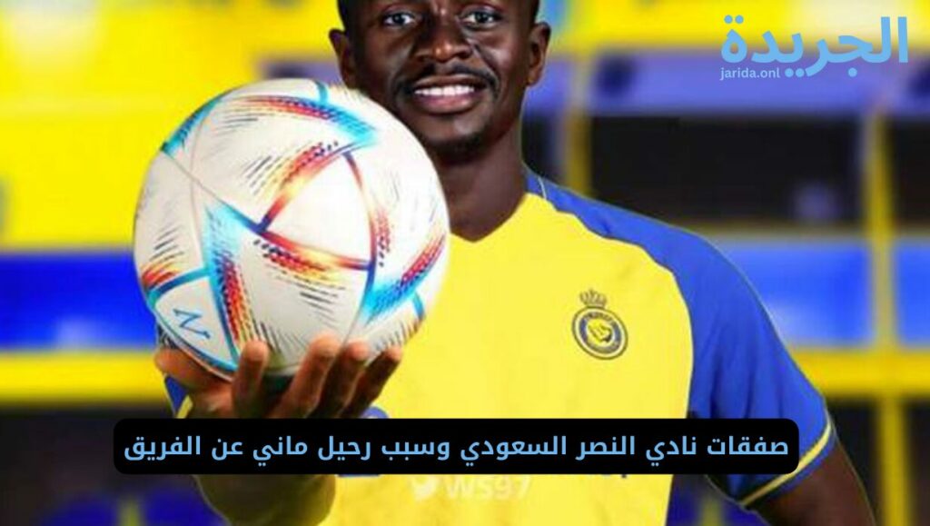 صفقات نادي النصر 