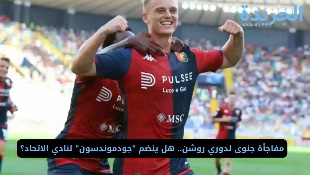 من هو ألبرت جودموندسون؟