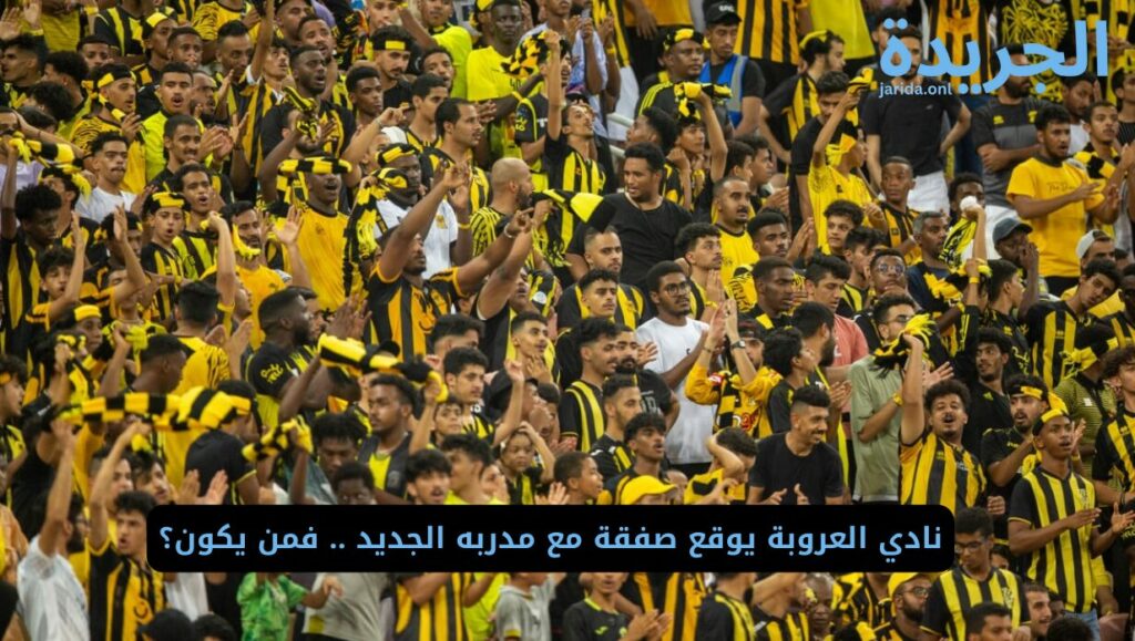 مدرب نادي العروبة الجديد