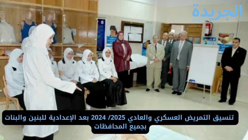 تنسيق التمريض العادي والعسكري