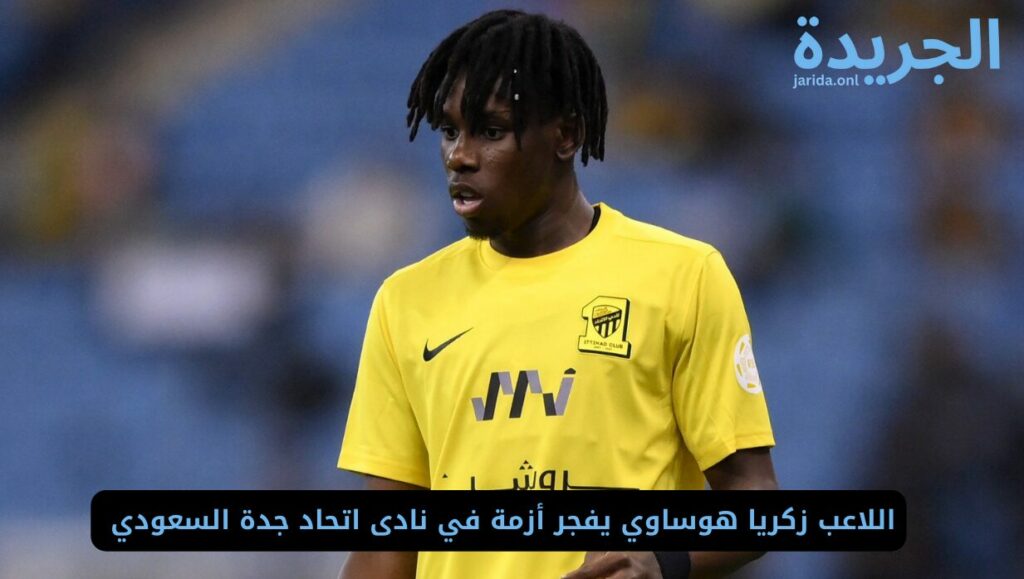 زكريا هوساوي يتمرد على إدارة النادي 