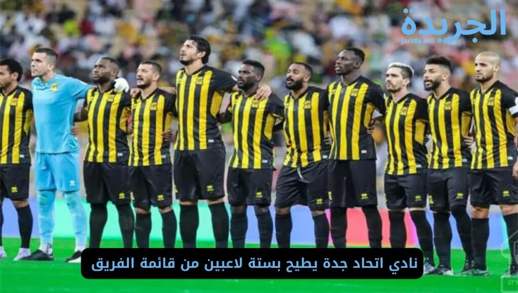 قائمة أسماء اللاعبين الذين تم استبعادهم