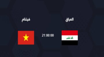 بعد الفوز على اندونيسيا موعد لعبة العراق وفيتنام القادمة في الجولة السادسة من تصفيات كأس العالم 2026 على القنوات الناقلة