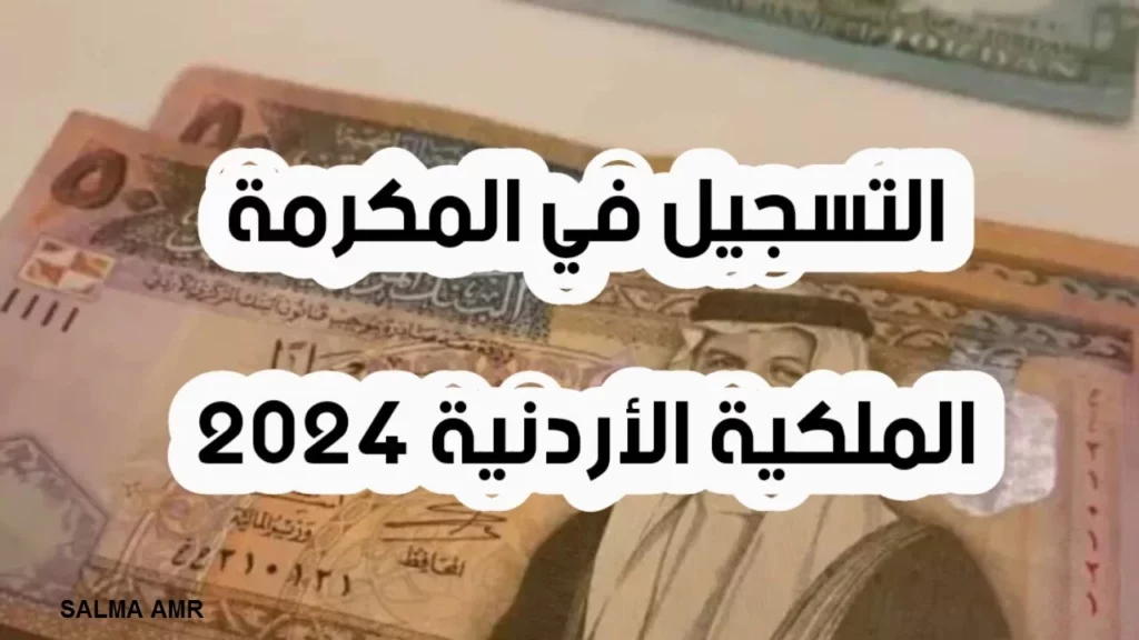  موعد صرف المكرمة الملكية ١٠٠ دينار