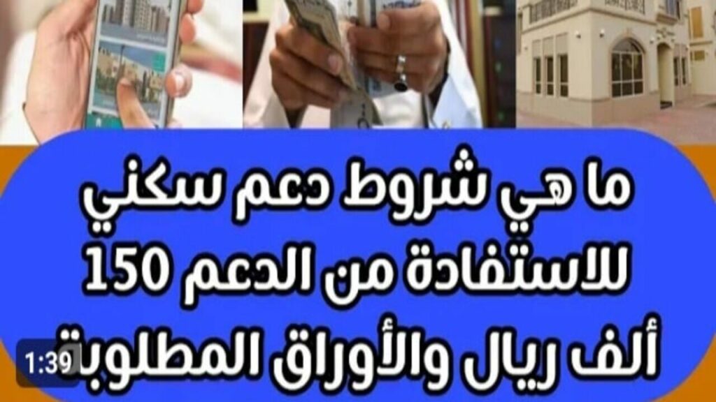 شروط استحقاق دعم برنامج سكني 1445
