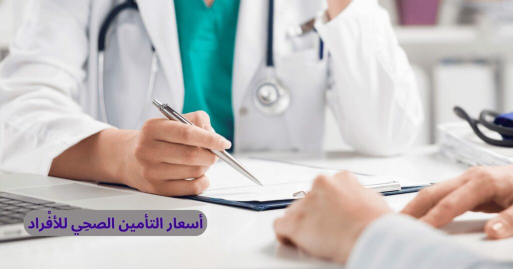 أسعار تأمين ضمان الصحي الجديدة 2024 في الإمارات للأفراد