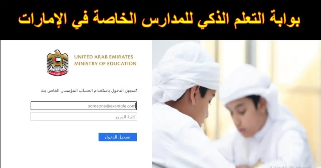 تسجيل الدخول في بوابة التعليم الذكي