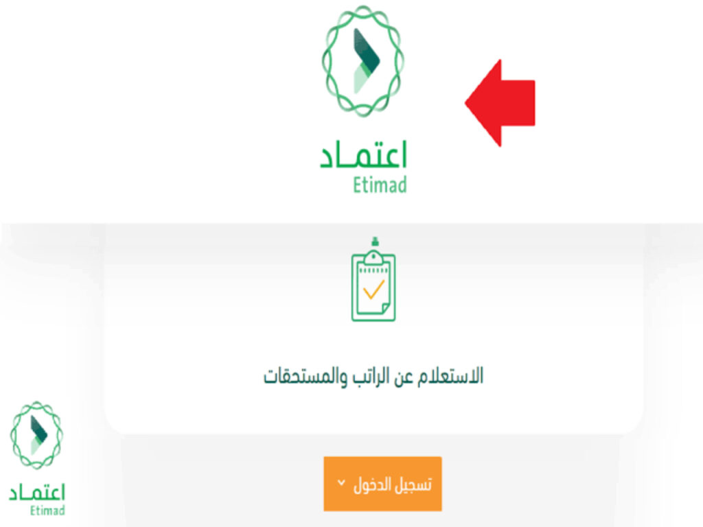رابط منصة اعتماد